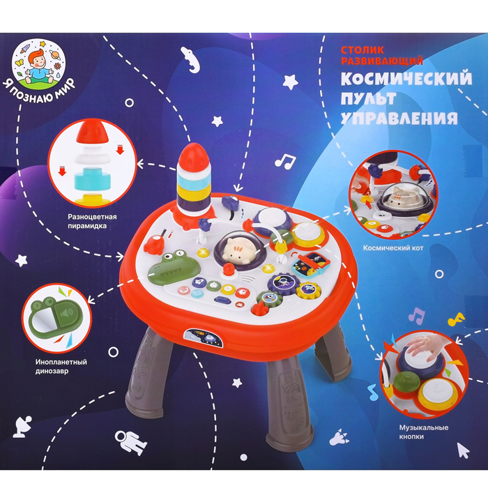 Развивающий столик Y0004 "Космический пульт управления" в коробке 