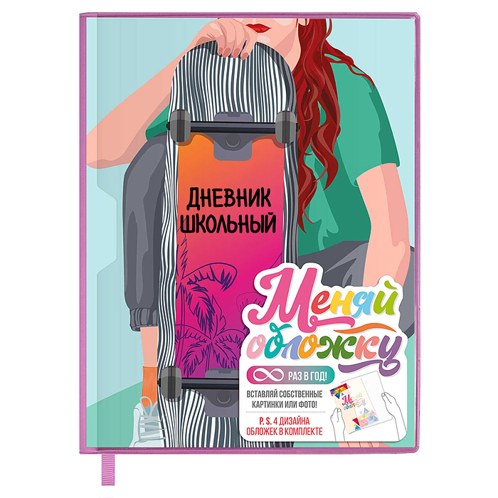 Дневник 1-11 класс "В тренде" кожзам , пвх. А5+; твёрдый переплёт