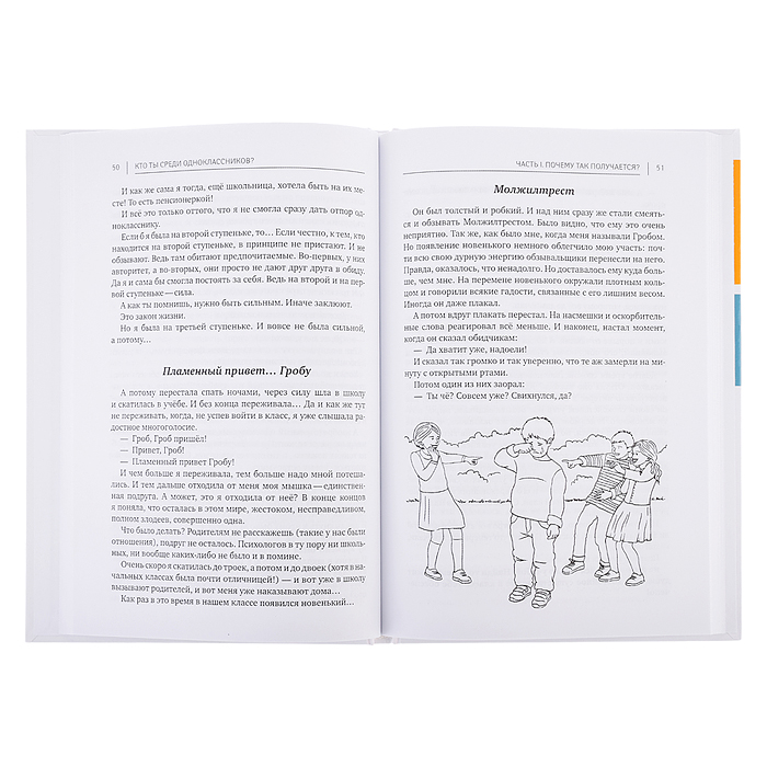 Кто ты среди одноклассников? Секреты общения со сверстниками. - Изд. 6-е; авт. Озорнина; сер. Просто