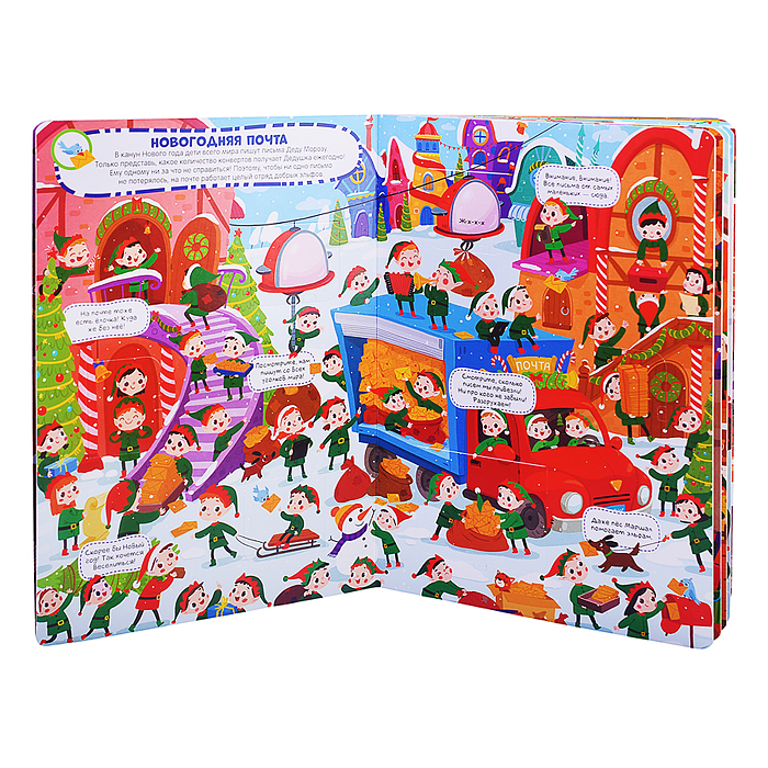 Фото к товару Виммельбух с окошками. Волшебный Новый год Виммельбух с окошками. Волшебный Новый год