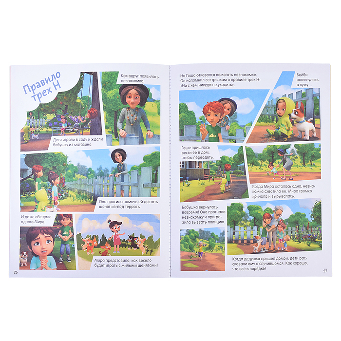 Фото к товару Правила безопасности. Тетрадь-практикум Правила безопасности. Тетрадь-практикум