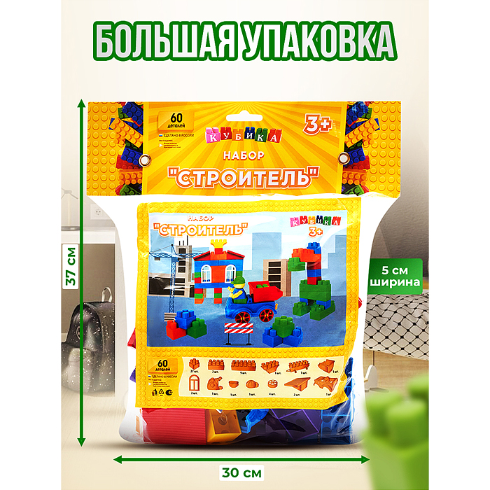 Игрушка-конструктор детский, набор "Строитель", 60 деталей