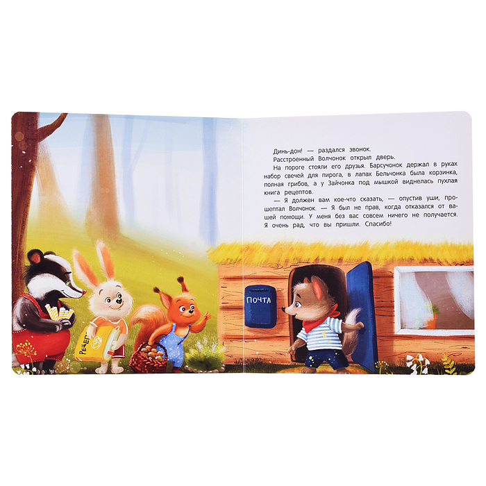 Именинный пирог. - Изд. 2-е; авт. Хворост; сер. Мамины сказки