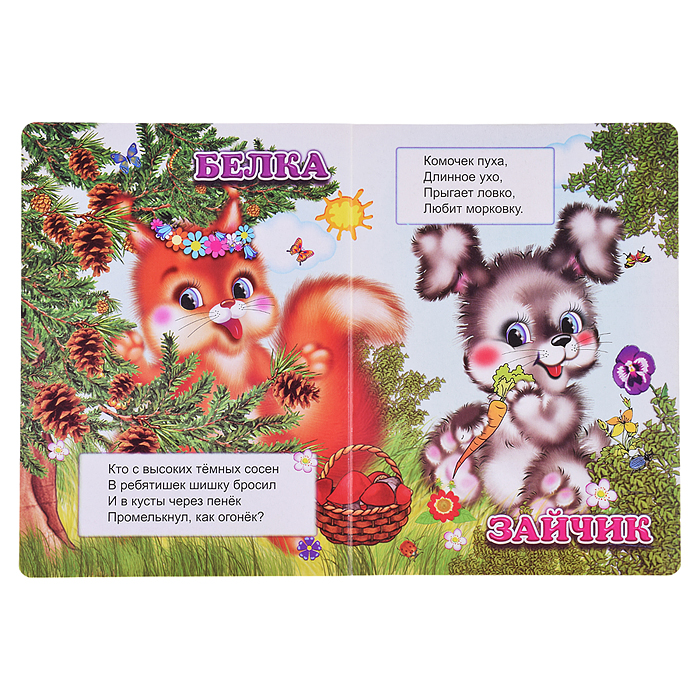 Фото к товару Книга картон. Солнышко Загадки 0+ Книга картон. Солнышко Загадки 0+