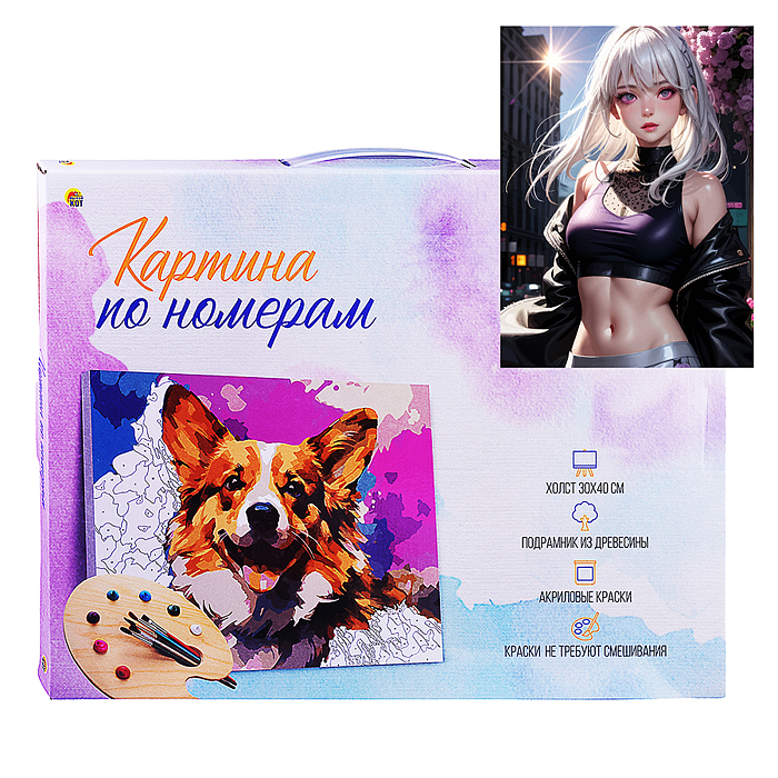 Холст с красками 30х40 по номерам "Стильная девушка" (в коробке) (30цв.)  