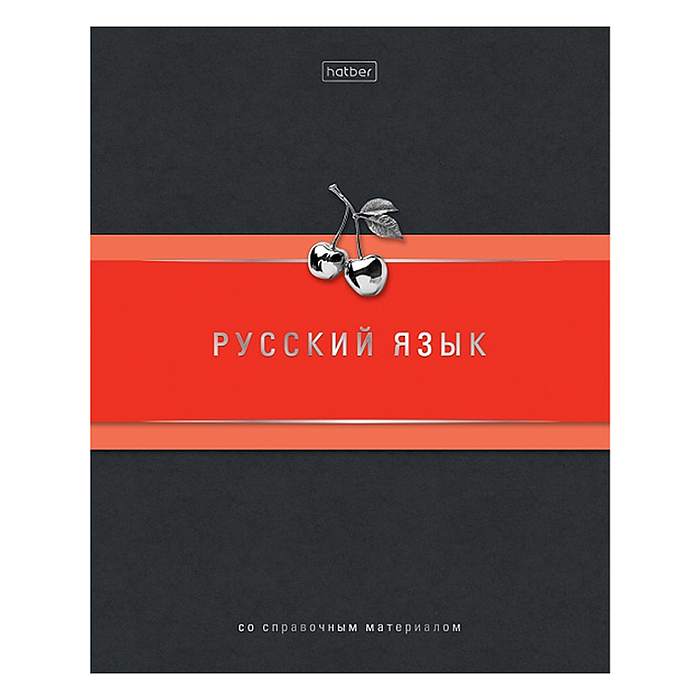 Тетрадь 48л. линия "Гармония- Русский язык" А5, с интерактивн. справочн. инф. на скобе