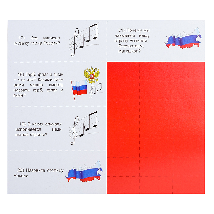 Настольная игра "Государсвенные символы России"
