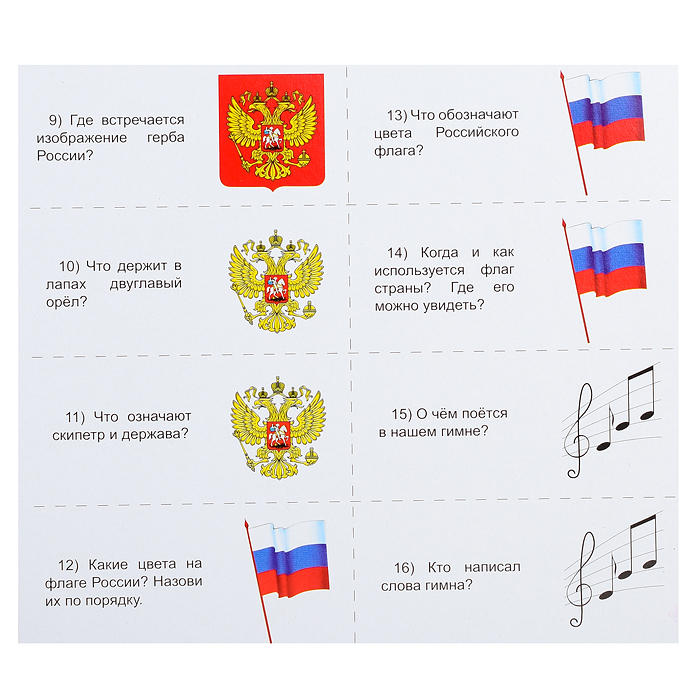 Настольная игра "Государсвенные символы России"