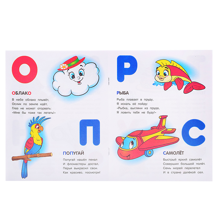 Азбука в стихах. Жукова М. А. Азбука. 