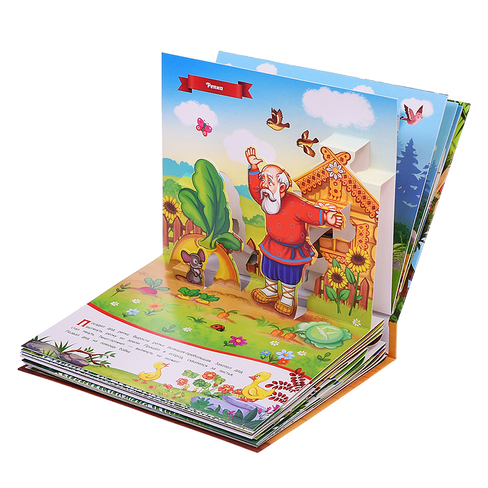 Путешествие в сказку. Любимые сказки