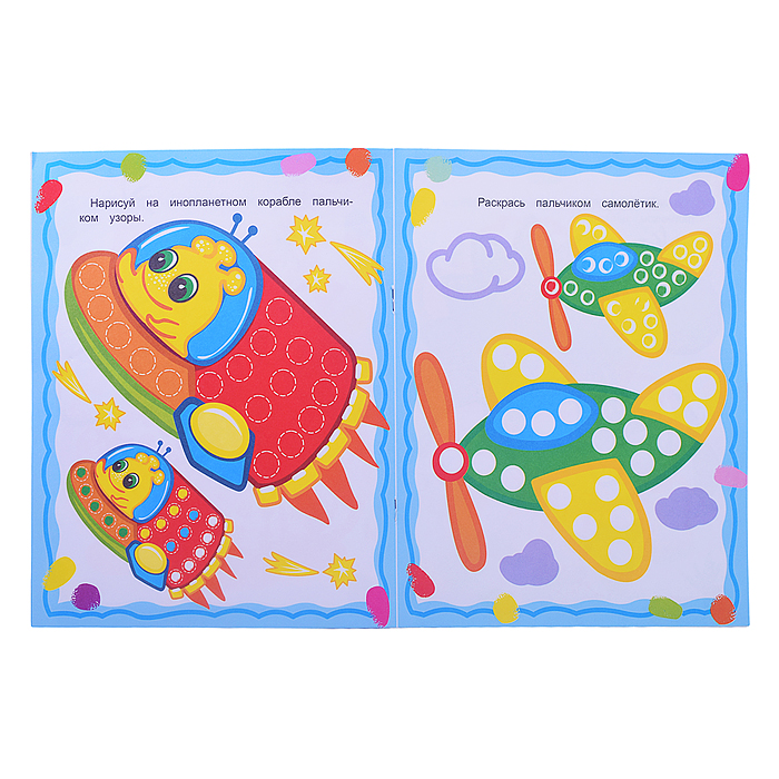 Фото к товару Книга МПР. Раскраска пальчиками. Мои картинки Книга МПР. Раскраска пальчиками. Мои картинки