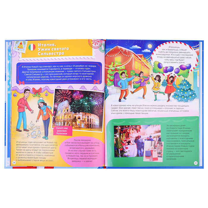 Всё про Новый год. Детская энциклопедия 