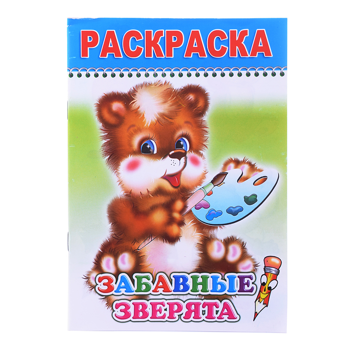 Книга раскраска. Веселый карандаш. Забавные зверята 6+ Книга раскраска. Веселый карандаш. Забавные зверята 6+