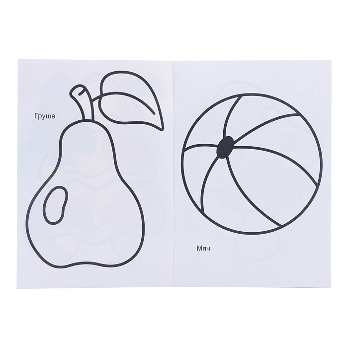 Книга-раскраска. Веселый карандаш 0+