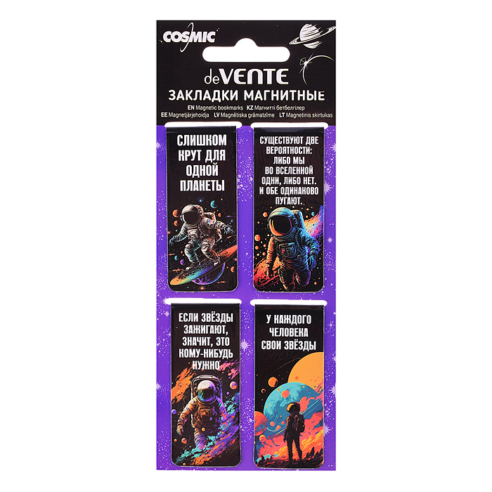 Набор закладок для книг "Cosmic" магнитных бумажных, 4 шт в блистерной упаковке, размеры за