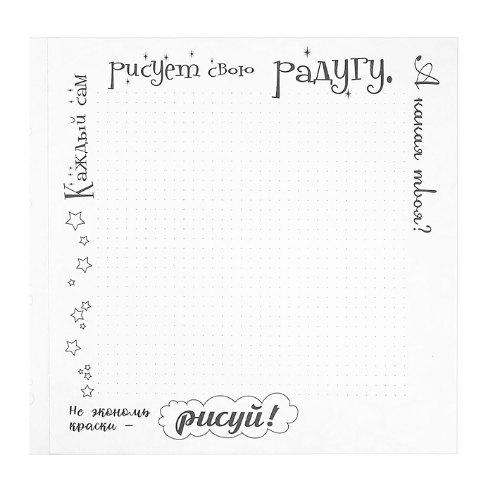 Блокнот 18л., "Для тех, кто ищет вдохновение" (215х215)