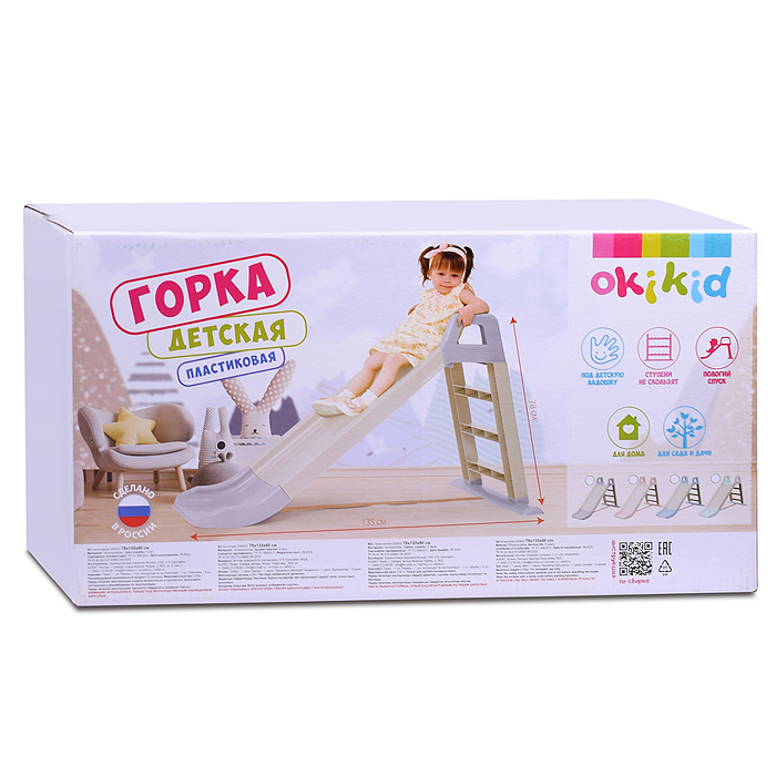 Горка детская OKIKID голубая 78х135х60 см