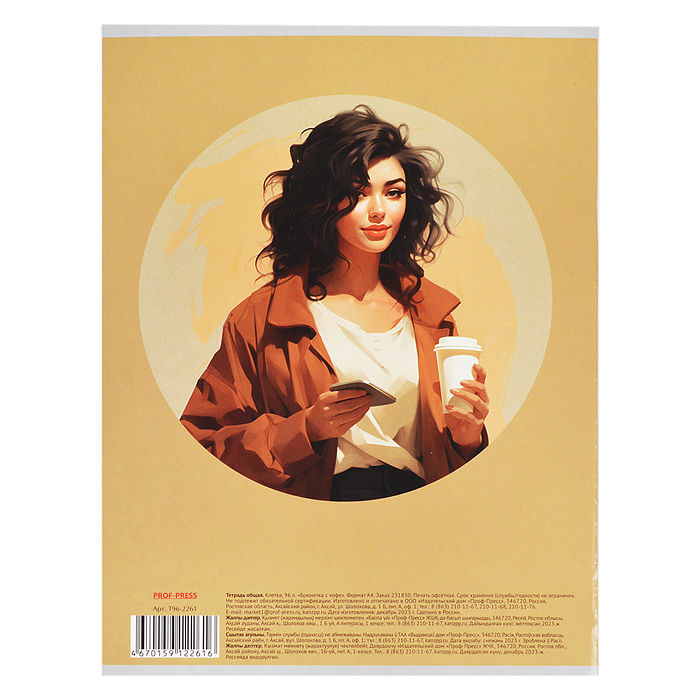 Фото к товару Тетрадь 96л. клетка А4 "Брюнетка с кофе" (цвет.мелов.обл.) Тетрадь 96л. клетка А4 "Брюнетка с кофе" (цвет.мелов.обл.)