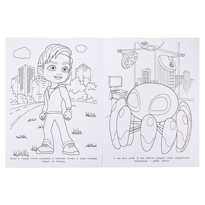 Раскраска "Супергерои всегда с тобой"