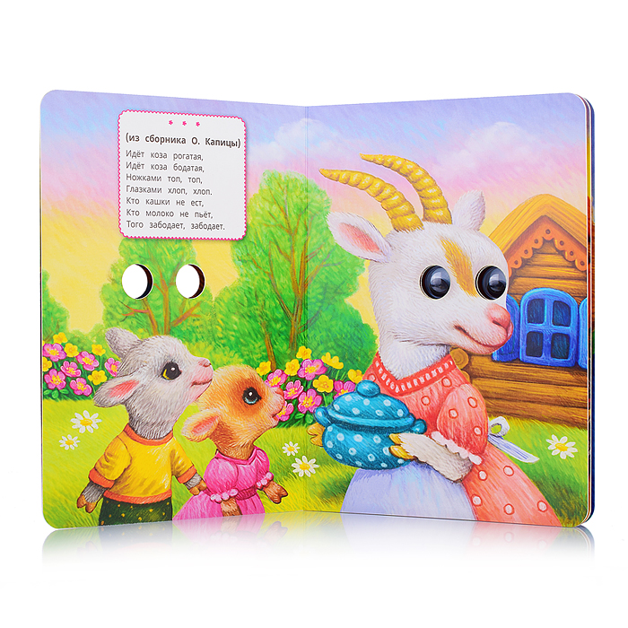 Книжка с глазками. Мишка косолапый. 