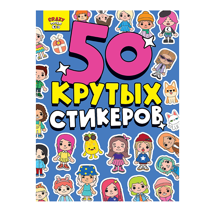 Стикербук А5 4л. CRAZY-Тока Стикербук А5 4л. CRAZY-Тока