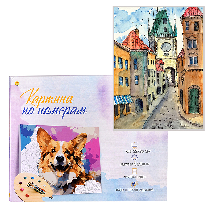 Холст с красками 22х30 по номерам "Старинный город" (18цв.) 