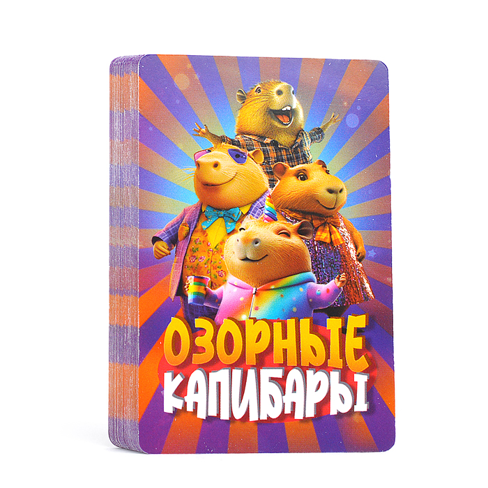 Озорные капибары. Карточная игра в плотной коробке. 
