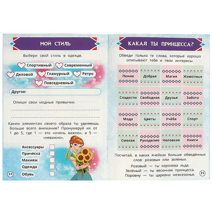 Секретный дневничок ледяной принцессы. Дневник. 