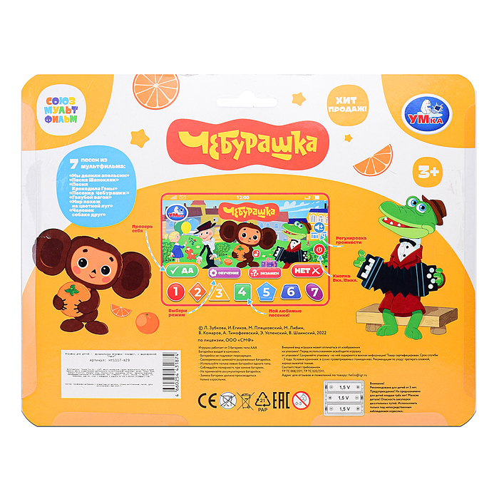 Оучающий планшетик "Союзмультфильм" (100 стихов, песен и звуков) блистер 