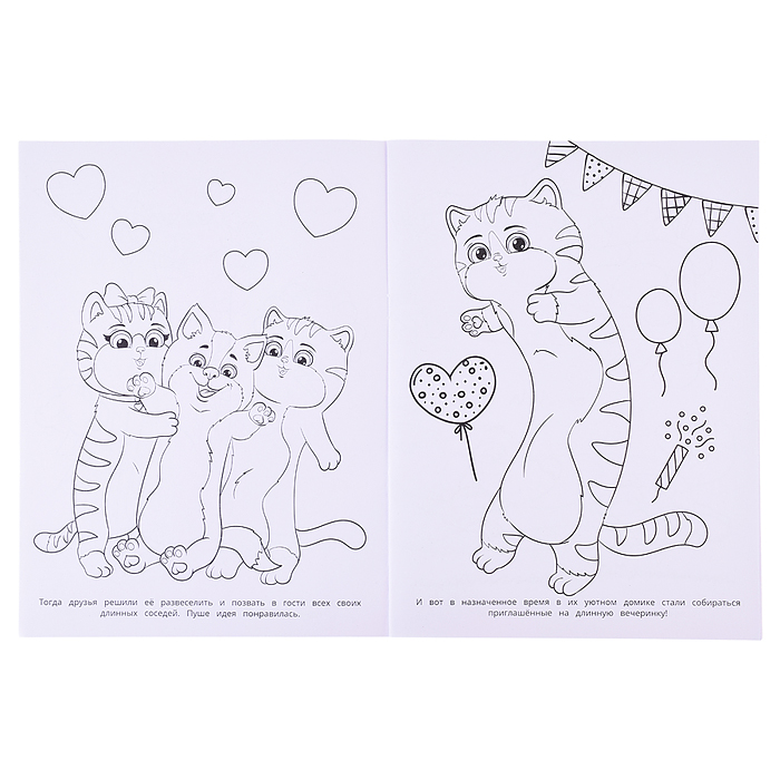 Раскраска "Весёлые друзья"