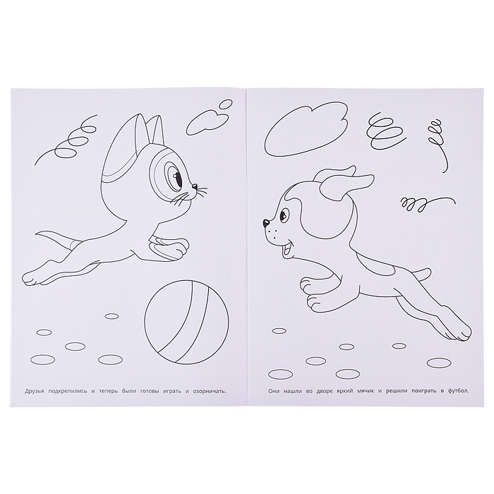 Приключения котёнка. Союзмультфильм. Раскраска. 