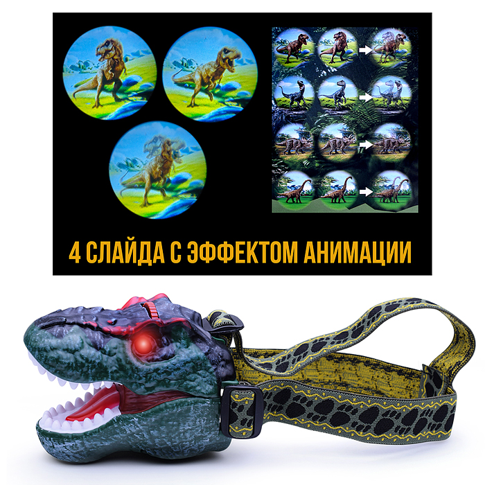 Фонарик 929-288 "Динозавр" в коробке