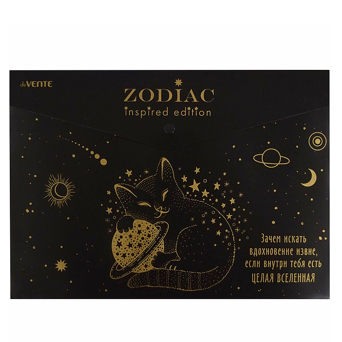 Папка-конверт на кнопке "Zodiac" A4 (335x240 мм) 180 мкм, непрозрачная, тиснение фольгой, и