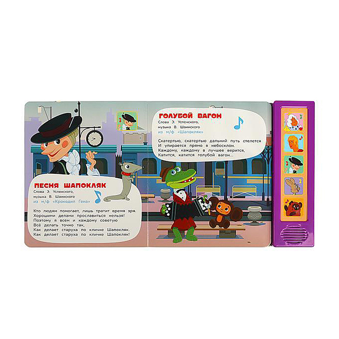 Фото к товару Мульт-песенки детства. Союзмультфильм (5 кнопок, 10 песен) Мульт-песенки детства. Союзмультфильм (5 кнопок, 10 песен)