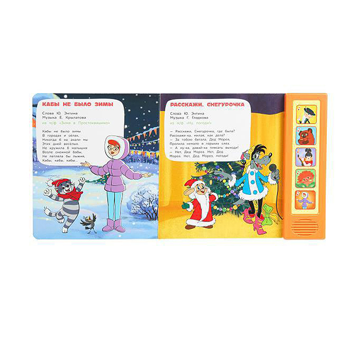 Чудесные мульт-песенки. Союзмультфильм (5 кнопок, 10 песен) 