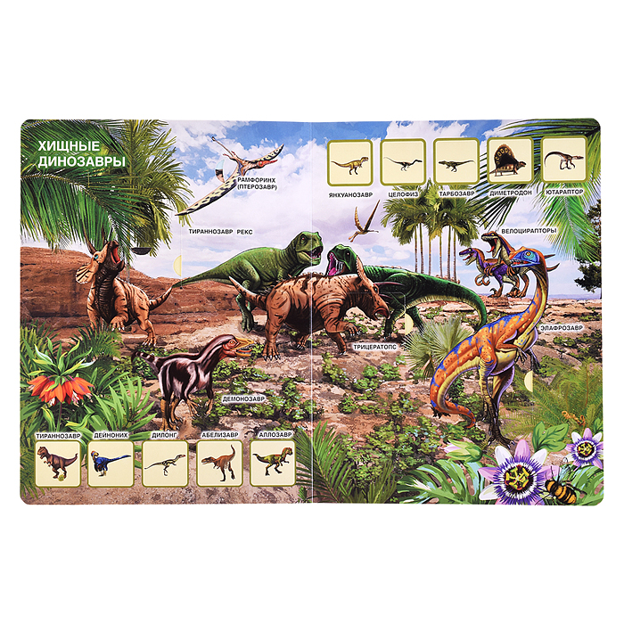 Тайны динозавров. 50 окошек для малышей. 