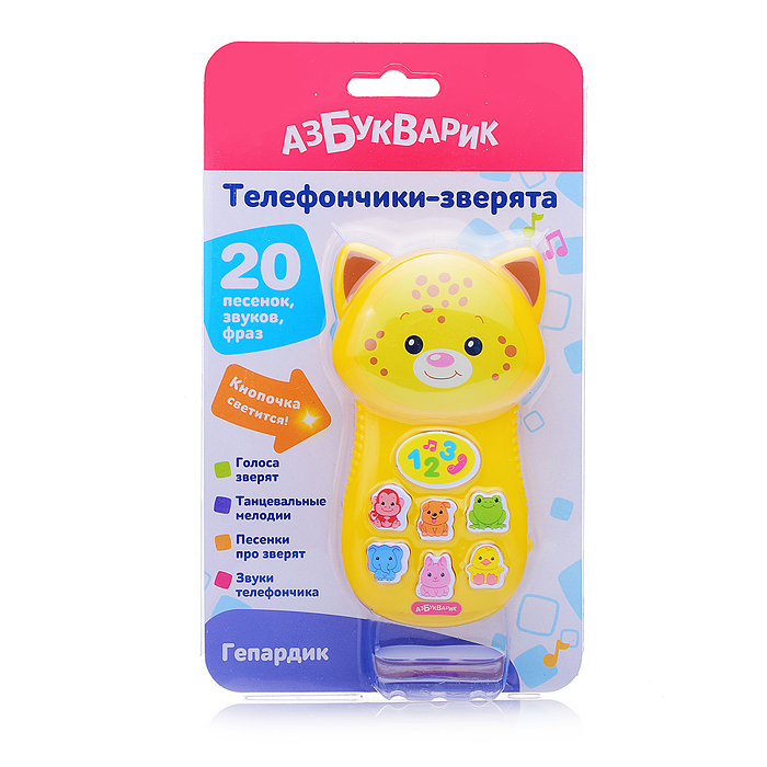 Гепардик (Телефончики-зверята)