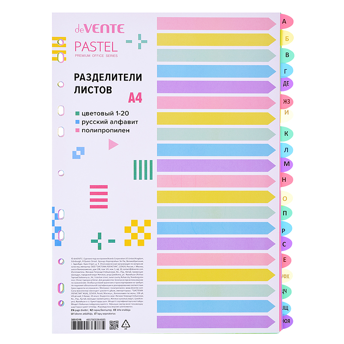 Разделитель листов "Pastel" A4 (245x305 мм) полипропилен 140 мкм, цветовой, алфавитный