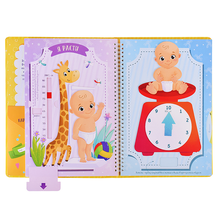 Интерактивная книга-альбом. Мой первый год