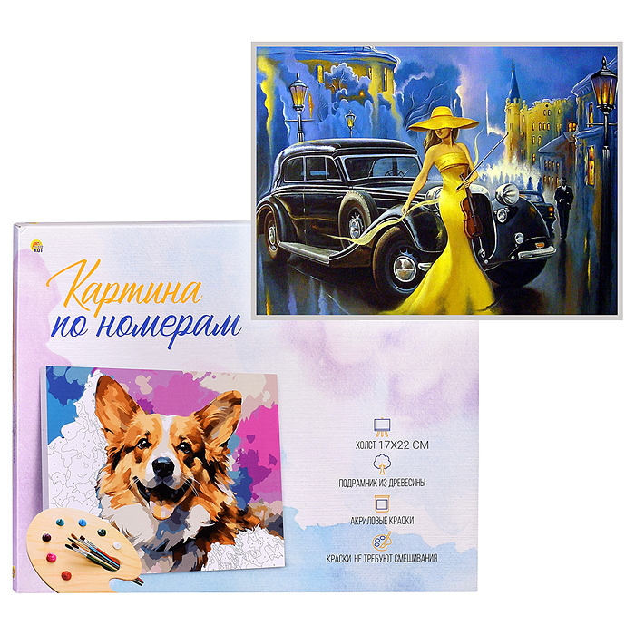 Холст с красками 17х22 по номерам "Красота ночи" (14цв.) 