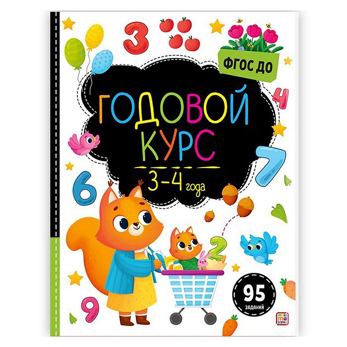 Маленький умник. Годовой курс. 3-4 года Маленький умник. Годовой курс. 3-4 года