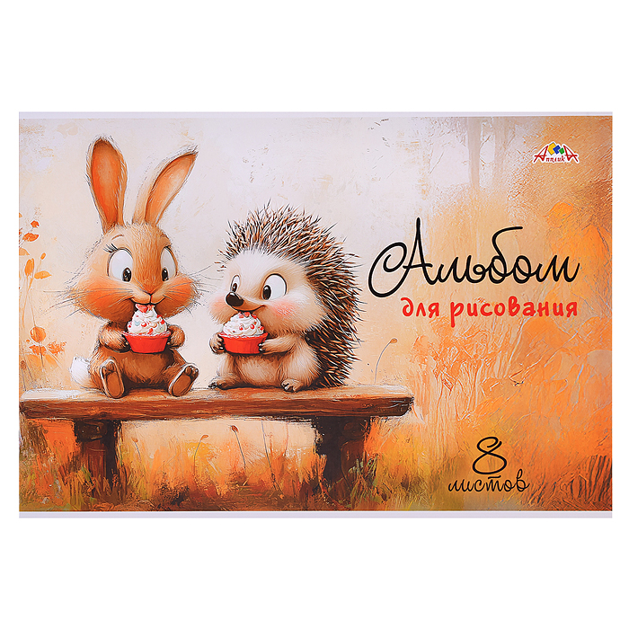 Альбом для рисования 8л. "Сладкоежки"