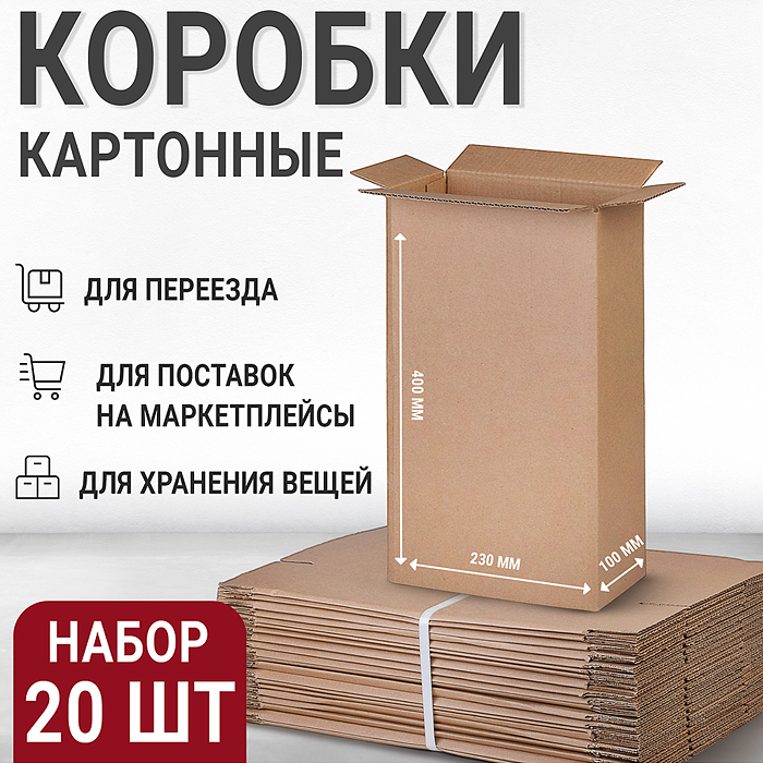 г/ящик 230*100*400 (набор 20 шт.) г/ящик 230*100*400 (набор 20 шт.)