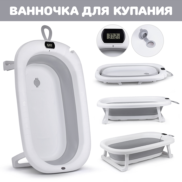 Ванночка для купания 00-4800 (цвет: белый/серый)