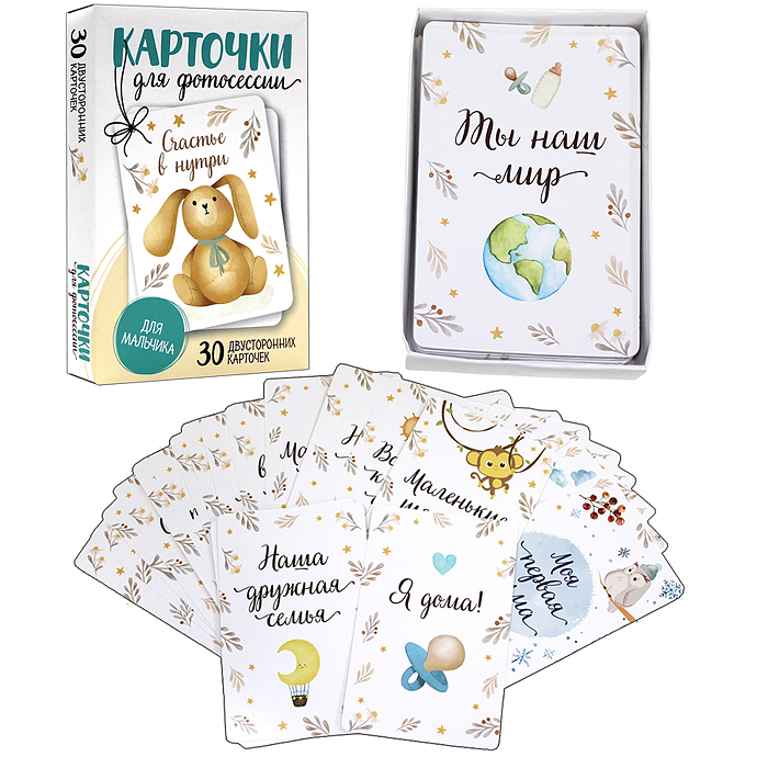 Карточки для фотосессии. Для мальчика Карточки для фотосессии. Для мальчика