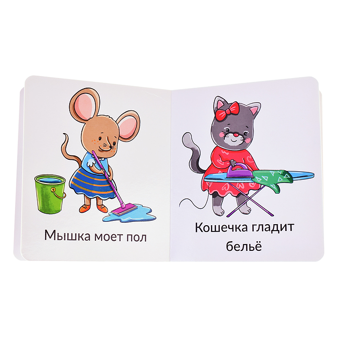 Книга мои первые слова. Кто что делает
