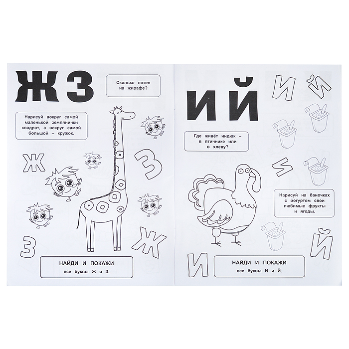 Чудесная азбука. Раскраска с развивающими заданиями. Найди и покажи. Синий трактор. 