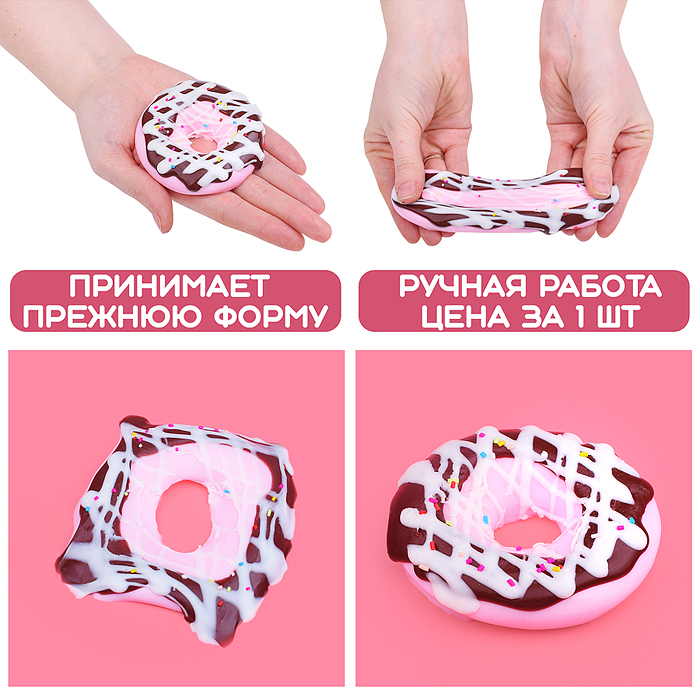 Игрушка -антистресс 00-5590 "Аппетитный пончик"