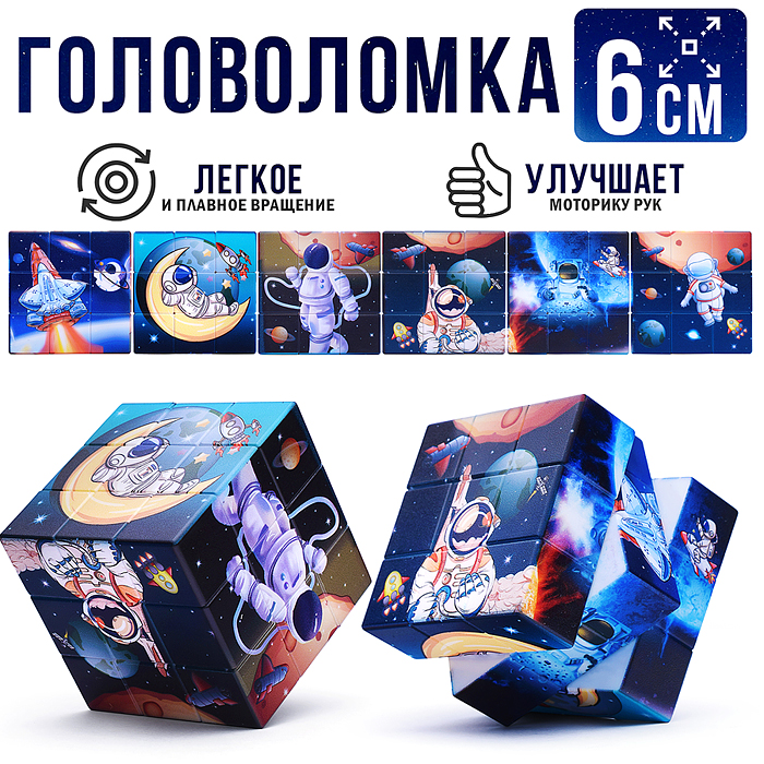 Головоломка 8935 "Космос" в коробке