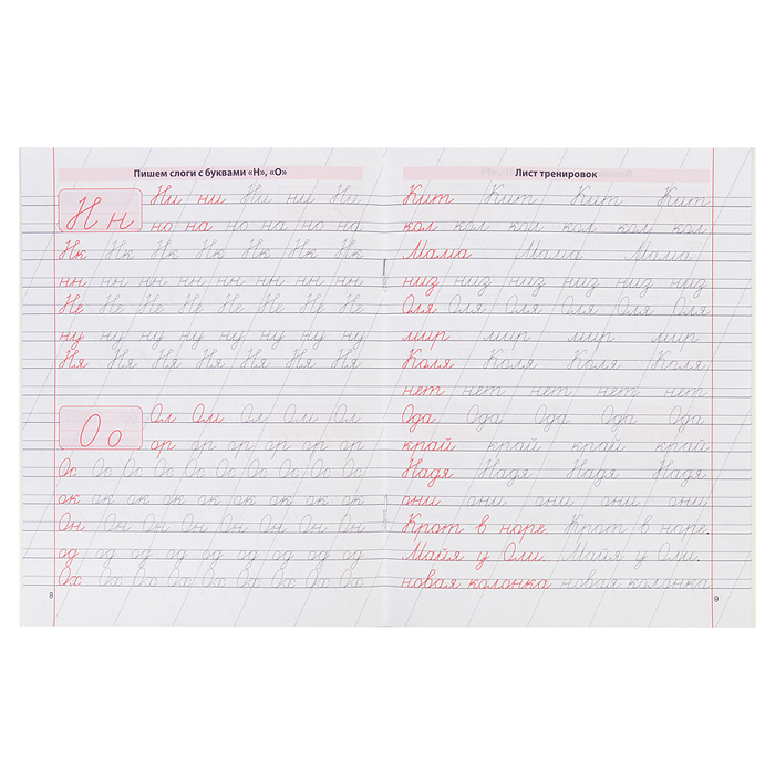 Пишем слитно (классические прописи)